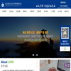 连云港立信会计事务有限公司