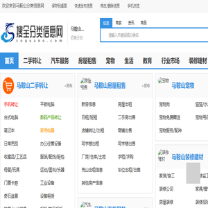 马鞍山分类信息网