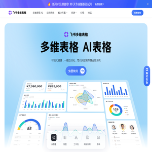飞书多维表格官网