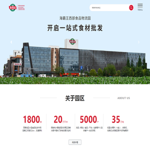 海霸王西部食品物流园区