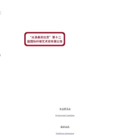 中国纤维艺术网