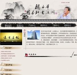 关玉华《醉墨轩》书法网