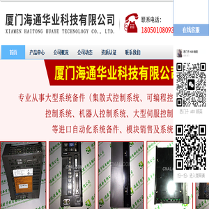 厦门海通华业科技有限公司