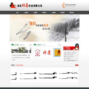 如东双马针业―主要产品有“双马”牌横机针