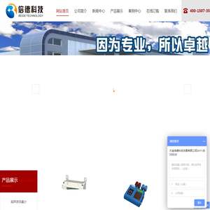 大连倍德科技发展有限公司