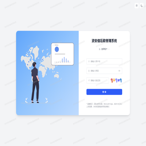 资安信后勤管理系统