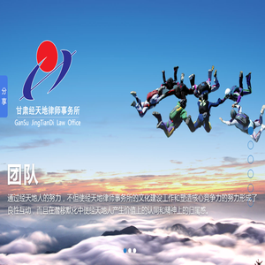 甘肃经天地律师事务所