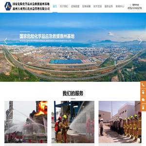 惠州大亚湾石化应急管理有限公司