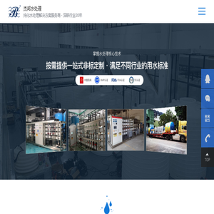 纯化水处理解决方案服务商