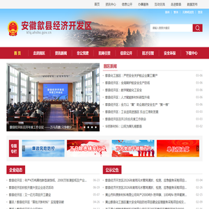 安徽歙县经济开发区