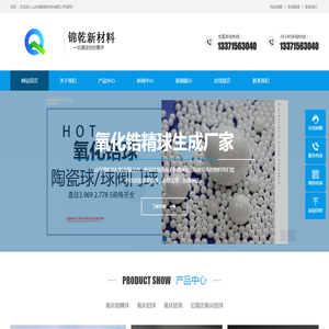 钇稳定氧化锆球