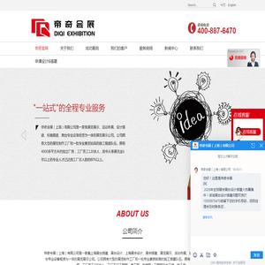 上海展台搭建设计