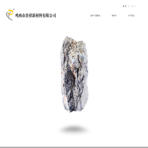 鸡西市普祥新材料有限公司