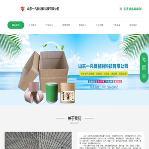 山东一凡新材料科技有限公司