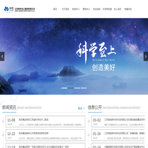 江苏扬农化工集团有限公司