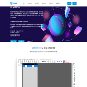 E4A中文安卓编程软件