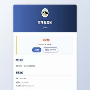 雪糕资源网