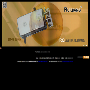 上海睿强锁业有限公司