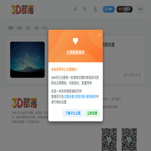 3D部落