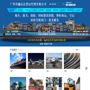 广州市鑫运达国际货运代理有限公司