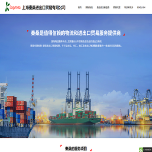 上海秦桑进出口贸易有限公司
