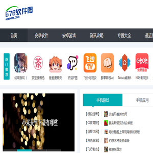 678软件园