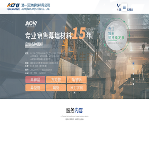 澳一（天津）钢铁有限公司