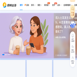 扬帆出海
