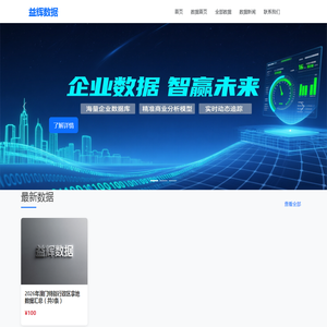 数据智能服务商