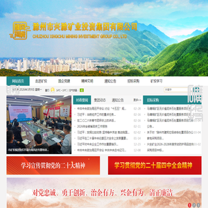 滁州市兴滁矿业投资集团有限公司