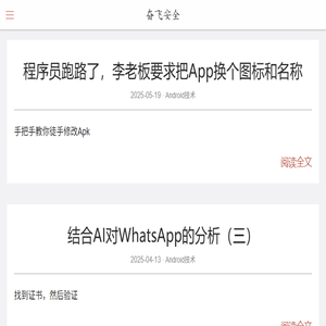 奋飞安全
