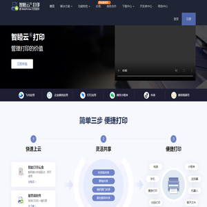 智睦云打印官网