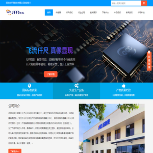 深圳市仟相科技