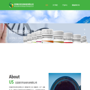 沈阳衡天然生物科技有限公司