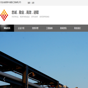 西部中油建设工程有限公司