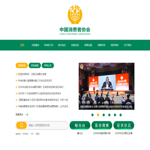 中国消费者协会