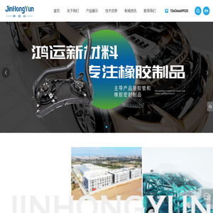 台州市鸿运新材料科技有限公司