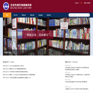 北京市地石律师事务所