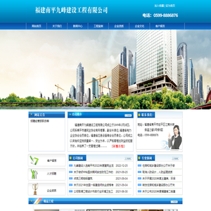 福建南平九峰建设工程有限公司