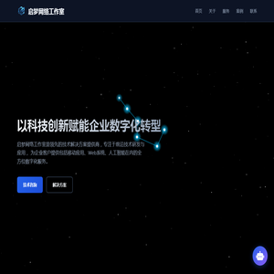 启梦网络工作室