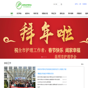 昆明市护理学官网