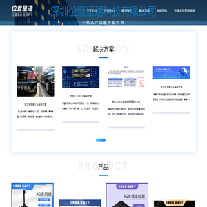 深圳位置星通科技有限公司