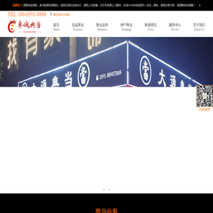 福州汽车抵押贷款｜房产房屋抵押贷款｜手表名包黄金钻石抵押典当