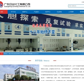广东日出化工有限公司