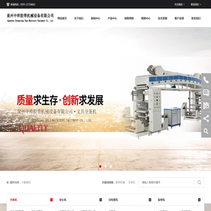 泉州中祥胶带机械设备有限公司,胶带机械,胶带复卷机,胶带穿心机,胶带复卷机,胶带分切机