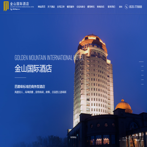 山东金山国际酒店
