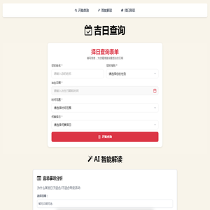 好运来吉日查询网