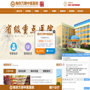 南京万厚中医肝病医院