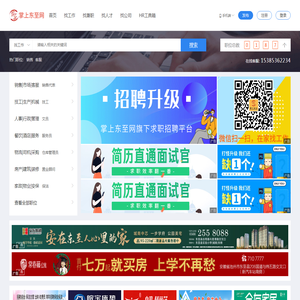 东至人才网