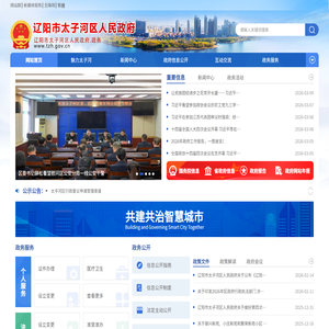 辽阳市太子河区人民政府